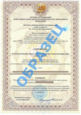 Разрешение на использование знака Заринск Сертификат ГОСТ РВ 0015-002